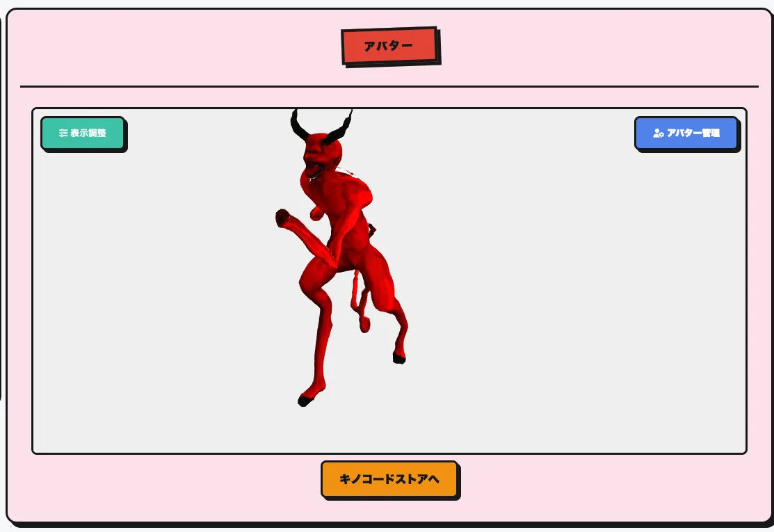 3Dアバターで学習する画面