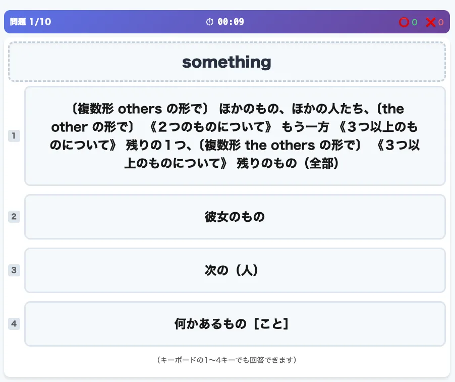 早押し天国で学習する画面