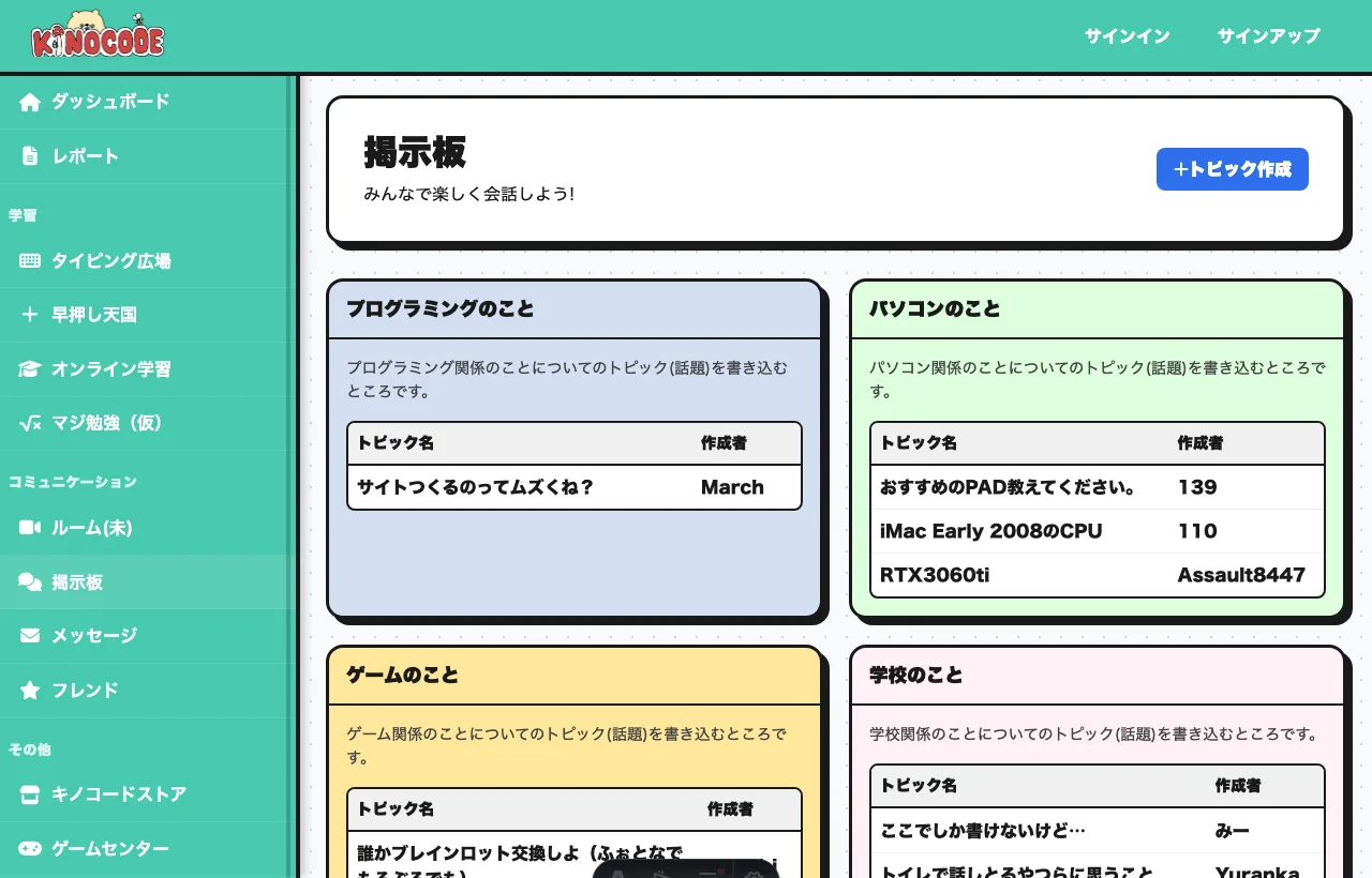 掲示板で学習する画面