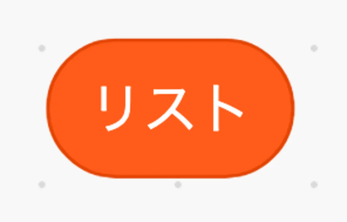 応用1：リストの学習コースサムネイル