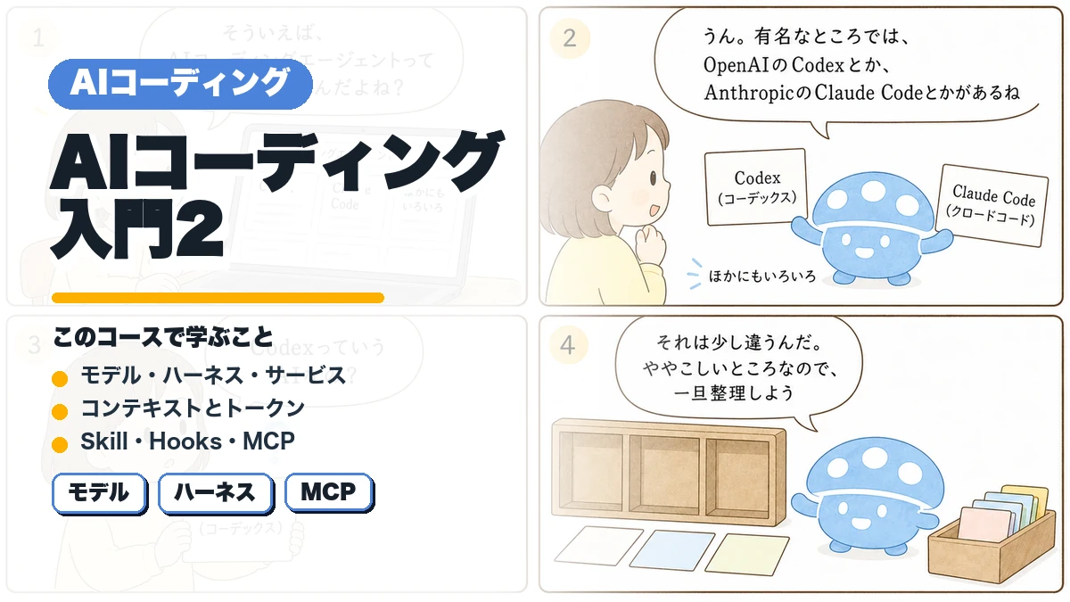 AIコーディング入門2