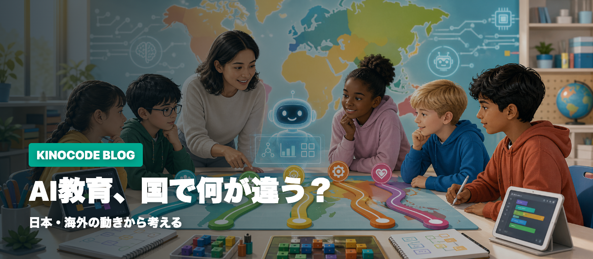 記事画像: 日本のAI教育は遅れているのか？国ごとの違いから考える